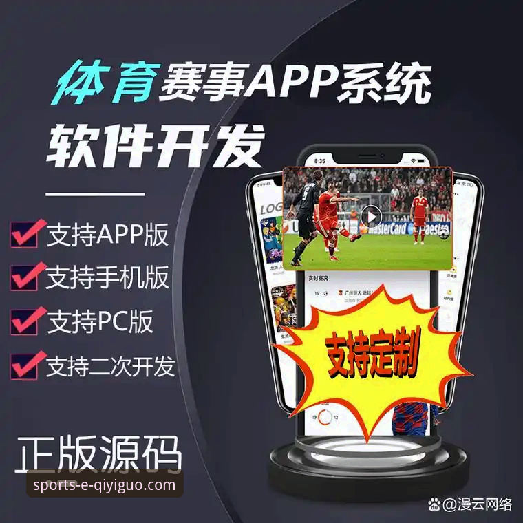 奇异果体育VIP会员深度评测：从实战角度拆解赛事直播与APP体验